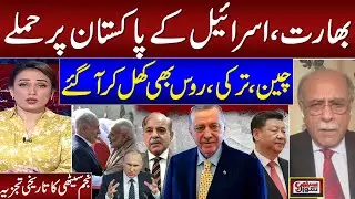 India Israel Nexus against Pak | China, Turkey, Russia Entry | Najam Sethi Historical Analysis
