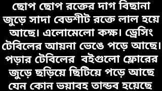 #অন্তরালে আগুন❤️‍🔥পর্বঃ৪।।হৃদয় স্পর্শকরা বাংলা প্রেমেরগল্প।।Bangla audio Golpo।।motivational story 