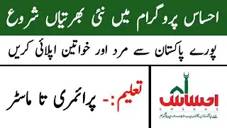 Ehsaas Program Jobs In Pakistan 2022 | Latest Ehsaas Program Jobs In Pakistan 2022 | Ehsaas Program