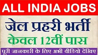 12वीं पास बंपर भर्ती | MP govt jobs | Sarkari Result | Sarkari job | freejobs alert | Naukari