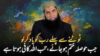 Totny Sey Phly Rab Ko Yad Kr Lo || Junaid Jamshed || Very Emotional Bayan of Junaid Jamshed
