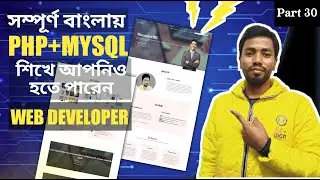 #PHP #Full #Course In Bangla For Beginners | Part 30 | Portfolio Delete