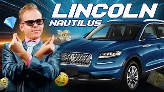 Обзор Lincoln Nautilus 2019 года | Воплощение Американской Роскоши?