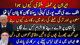 Iran per hamla multawi kyun hua | A to Z poori kahani: Pentagon ka plan kia tha | Saudia and Turkey 