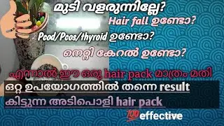 ഒറ്റ use-ൽ തന്നെ നല്ല result തരുന്ന 'the best hair pack'//stops hairfall immediately//Faster result💯
