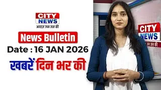 16 Jan 2026 : City News Jamshedpur  |  Jharkhand