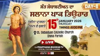 🔴Novena Prayer of St. Sebastian (Day 8) | 15 Jan. 2026 @6PM | St. Sebastian Catholic Church, Dhina