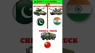 Pakistani Tank vs Indian Army Tank vs Chinese Army Truck❓#shorts​