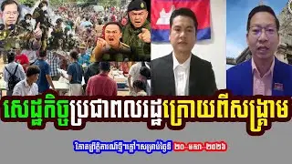 They Are Discuss About The Citizens Economy After The Cambodia And Thailand Finished Border Dispute
