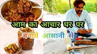 #आम का अचार बनाये आसानी से #Make mango pickle easily@Er.neeraj kumar