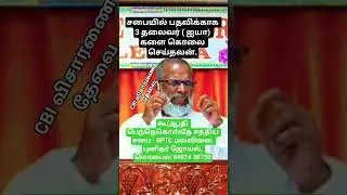 CBI விசாரணை தேவை #bptchurchmalavilai #bptcmalavilailive #nagercoil #arumanai #bptc #shorts #arumanai
