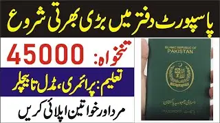 Passports Office Jobs 2021 - Apply Online | Immigration Department Jobs 2021