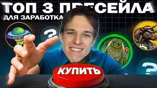 Solaxy, BTC Bull Token и Pepeto: Топ-3 криптопресейла для максимальной прибыли в 2025