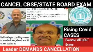 CBSE BOARD EXAM 2021 CANCEL|बोर्ड परीक्षा 2021/Cancel or Held exams Online|Cbse latest news|Exams