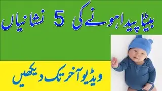 Pregnancy Gender Prediction | بیٹا یا بیٹی؟ گھر بیٹھے کیسے پتہ لگائیں؟5️⃣ Boy or Girl
