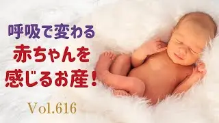 呼吸で変わる、赤ちゃんを感じるお産！【「気持ちいいお産！」の秘密：助産師 桜凜央】