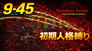 【Limbus Company/リンバスカンパニー】9-45.初期人格縛りでゴキブリ退治。