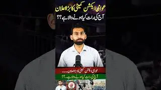 Joint Awami Action Committee's big announcement| What's going to happen tonight??