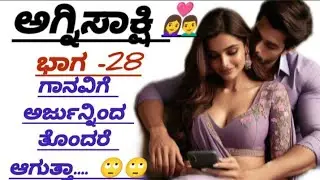 #ಅಗ್ನಿಸಾಕ್ಷಿ ಕಥೆ #heart touching video #emotional video #kannada #today episode #super story #viral