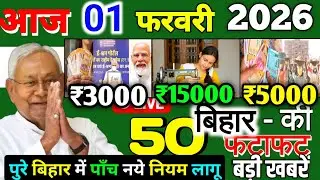 28 January 2026 | Bihar Ki 25 Badi Khabrein | Aaj Ki Sabse Badi Updates | Bihar News Today