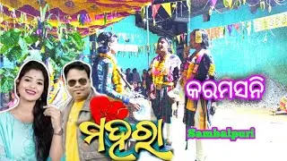 କରମସନି//Mahara ||ମହରା|| New Sambalpuri//karamshani#viral song#