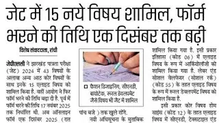 JET Application Form Date Extended ! Other Subjects Added |