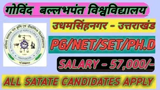 Assistant professor vacancy 2026/GB pant University vacancy 2026