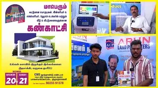 NELLAI BUILDEX 2025 கட்டிட பொருள் கண்காட்சி | MAYURI TV