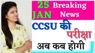 University Exam Date 2022|| Ccs University exam date 2022| Private and Regular Exam 2022