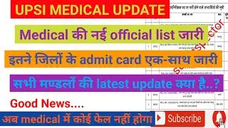 UPSI Medical Admit Card Latest Update | एकसाथ इतने medical letter जारी | medical में fail नही होगे