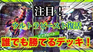 Part16 【ポケポケ】ウルトラビーストでマスターリーグに挑んでみた‼︎めっちゃ戦えるわ笑笑#pokemon #ポケモン #pokemoncards #pokepoke #ポケポケ 