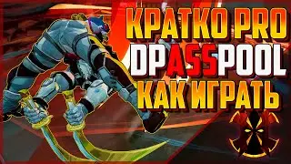 ДЕДПУЛ - ДУЭЛИСТ - КАК ИГРАТь - MARVEL RIVALS DEADPOOL DUELIST SEASON 6