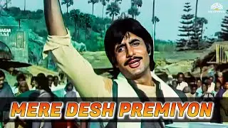 Mere Desh Premiyon | Desh Premee (1982) | Amitabh Bachchan | Shammi Kapoor | Desh Bhakti Song
