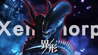 Dead By Daylight【黎明死線】| 體驗服新角色:異形Xenomorph 斬殺動畫/技能介紹/實戰講解 [全字幕]