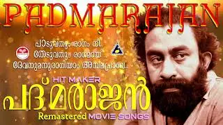 പദ്മരാജൻ ഹിറ്റ്&zwnj;സ് | കെ ജെ യേശുദാസ് | കെ എസ് ചിത്ര | മലയാളചലച്ചിത്രഗാനങ്ങൾ | Padmarajan Hits