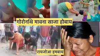 gwrwnthi mainai ni Sanwi boro khwo mwswo badi klmbai / bodo news today bodo news