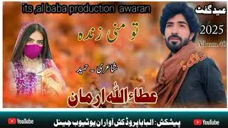 EID GEFT 2025 II ATTA ULLAH ARMAN II NEW BALOCHI SONG II POET HAMEED II TO MANI II VOL 40 I