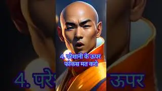 How to always keep your mind positive |#shortsvideo #youtubeshorts #motivation #trendingshorts