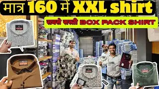 मात्र ₹160 में शर्ट box pack shirt सिर्फ ₹210 में Stylish Shirts | Gandhi Nagar बाजार का असली सच