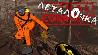 ПрофессиАналы в ЛеталОчке || Lethal Company