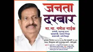 Minister Shri. Ganesh ji Naik | Janta Darbar | Navi Mumbai | 12 Feb 2026 | Watch LIVE