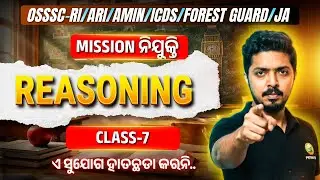 🎯MISSION ନିଯୁକ୍ତି || REASONING || CLASS-7 || PYQ || #bidyasagarclasses_ossc #ossc #osssc #resoning