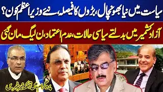 PMLN, PPP Alliance | No Confidence Motion Against PM AJK | Shocking news in the program | Dunya News