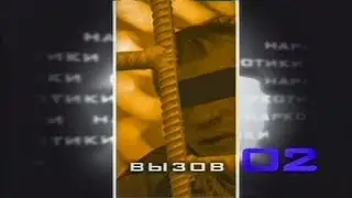 Вызов 02 выпуск от 29.08.2019