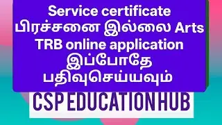 Service certificate பிரச்சனை இல்லை Arts TRB online application இப்போதே பதிவுசெய்யவும் #trb 