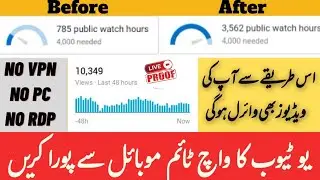 mobile sy youtube channel ka watch time complete kry|how to complete youtube watch time on mobile