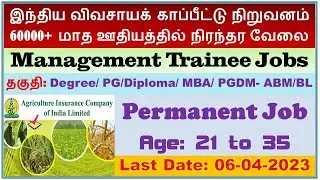 AIC Recruitment 2023 Notification for Management Trainee Posts | Online Form