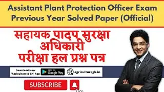 Assistant Plant Protection Officer Exam Solve Paper|सहायक पादप सुरक्षा अधिकारी परीक्षा हल प्रश्नपत्र