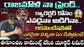 Actor Sameer Reveals Real Face Of SS Rajamouli | Actor Sameer Interview | Bigg Boss 5 | Mirror TV