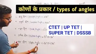 कोणों के प्रकार | types of angles | ctet math | up tet math | super tet math | DSSB math